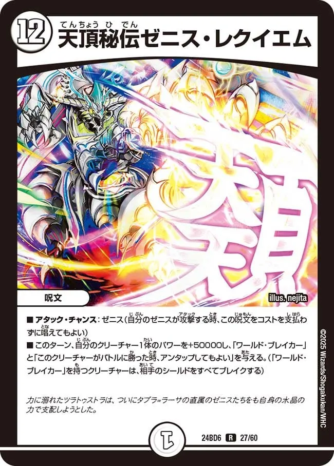 Zenith Requiem, Secret Zenith