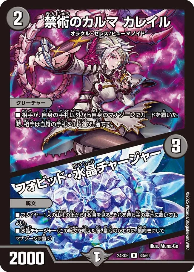 Kareile, Karma's Banned Technique