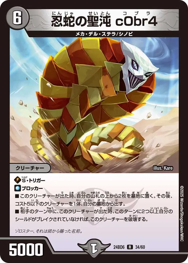 Cobra, Snake Ninja Holy Chaos