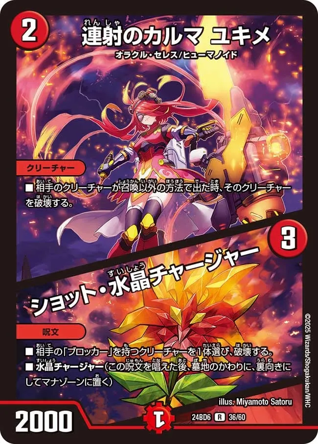Yukime, Karma's Rapid Fire