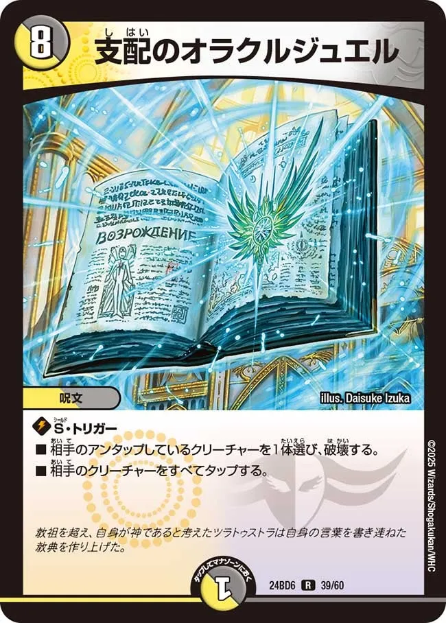 Oracle Jewel of Control