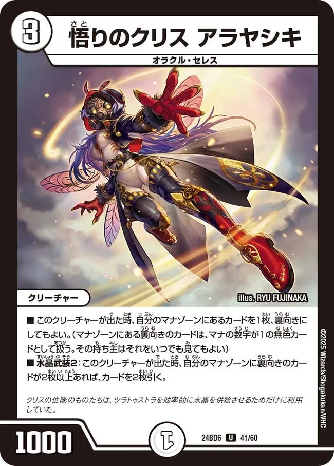 Arayashiki, Crys's Enlightenment
