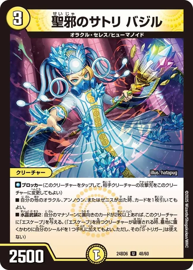 Basil, Satori's Holy Evil