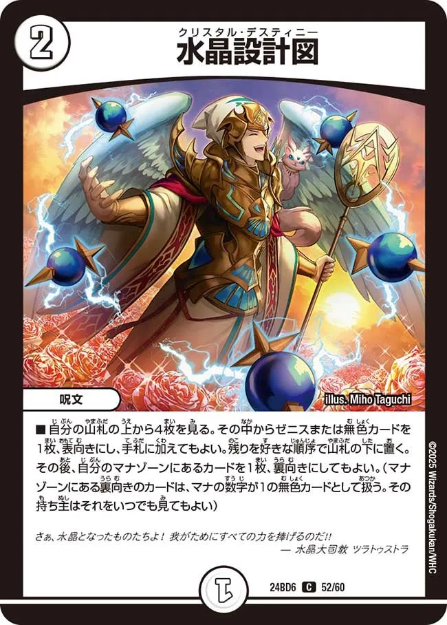 Crystal Destiny
