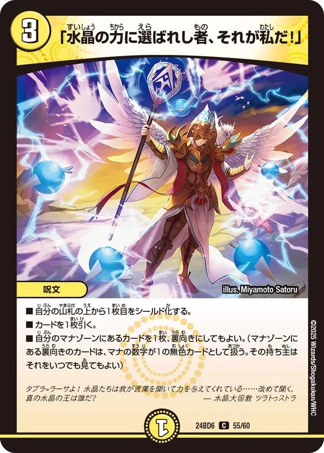 "I am the one chosen by the power of the crystal!"
