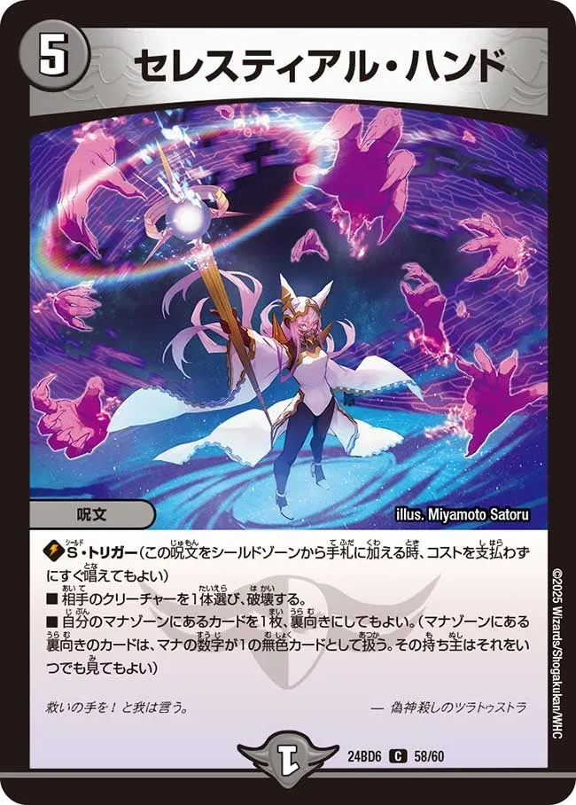 Celestial Hand