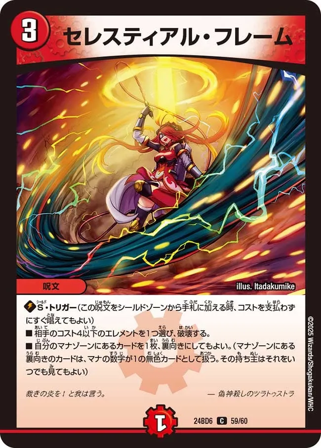 Celestial Flame