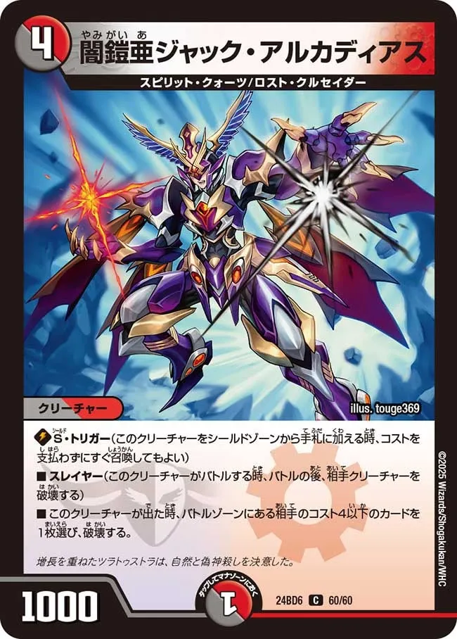 Jack Alcadeias, Dark Gaia
