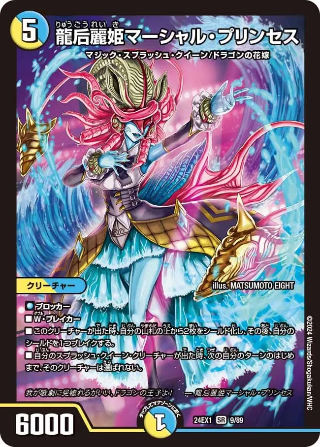 Marshall Princess, Dragon Queen Beautiful Princess