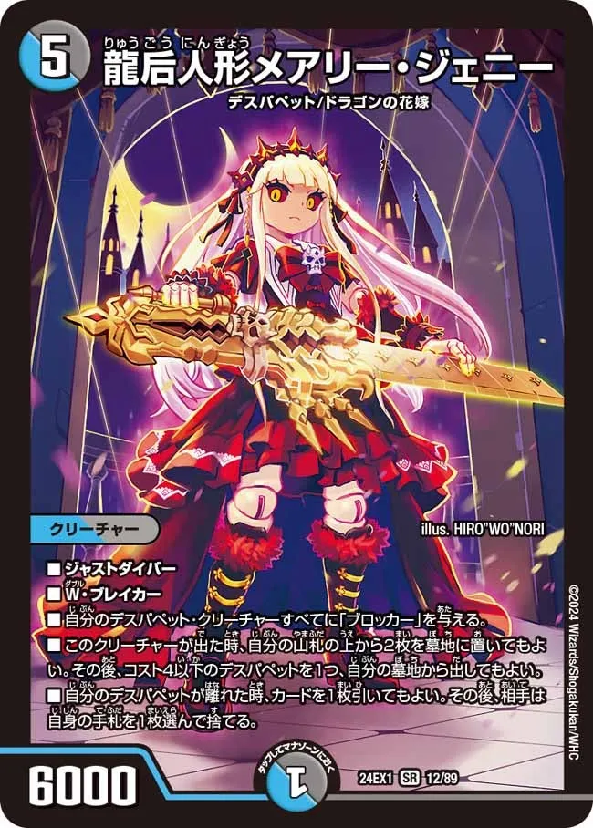 Mary Jenny, Dragon Queen Doll