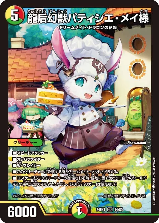 Pastry Chef Meisama, Dragon Queen Phantom Beast