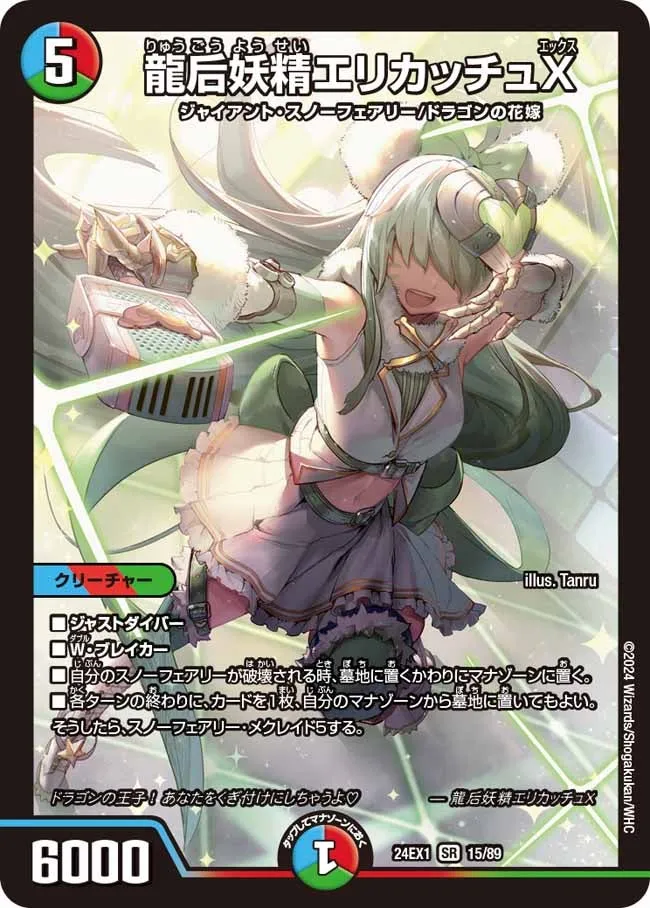 Erikatchu X, Dragon Queen Faerie