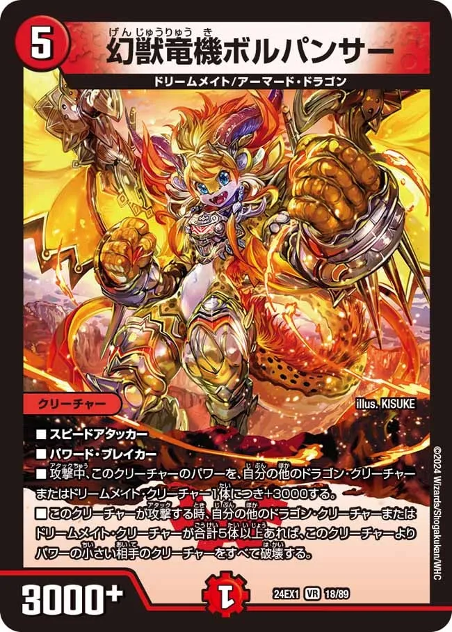 Bolpanther, Phantom Beast Dragon Machine