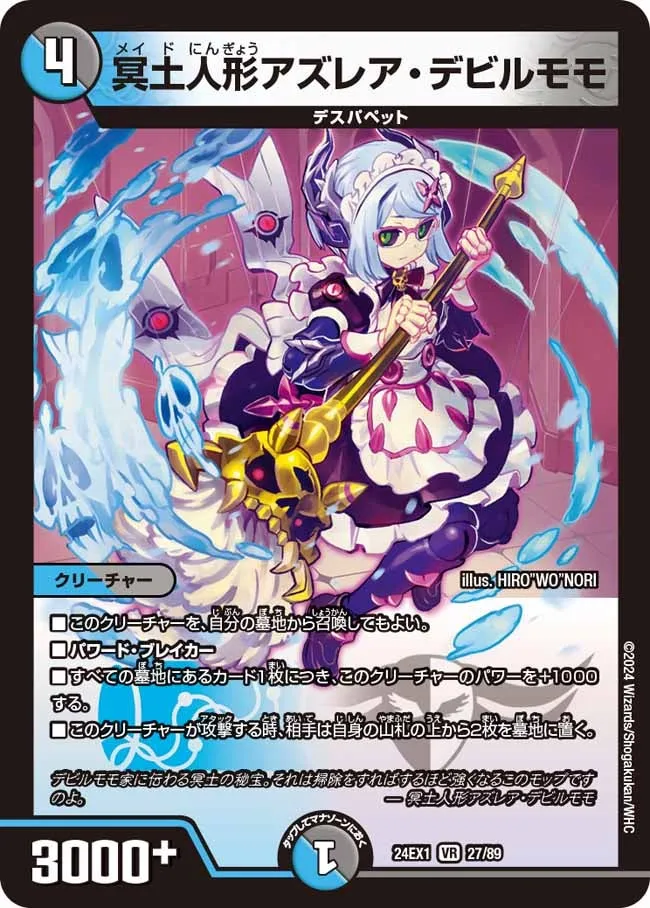 Azurea Devilmomo, Maid Doll