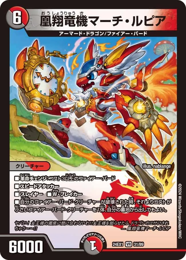 March Lupia, Sky Lord Dragonmech