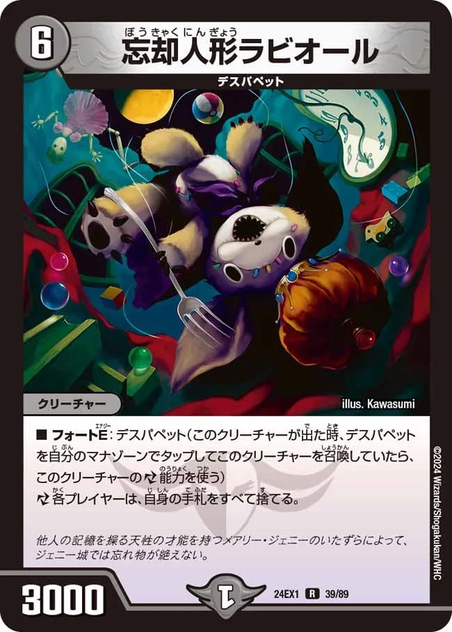 Rabiol, Forgetting Doll