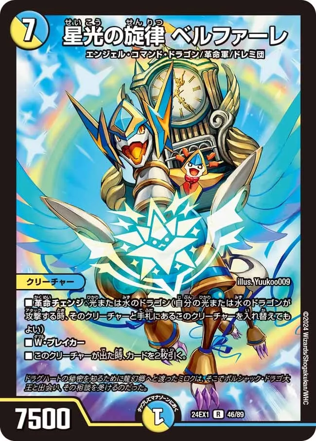 Belufare, Starlight's Melody