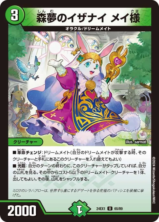 Meisama, Izanai's Forest Dream