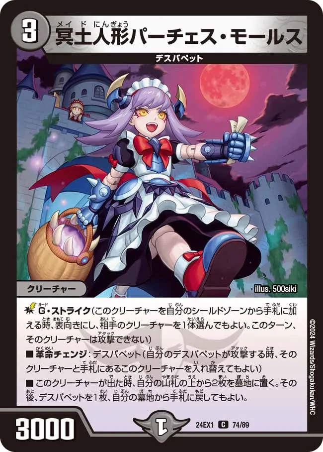Purchase Morse, Maid Doll