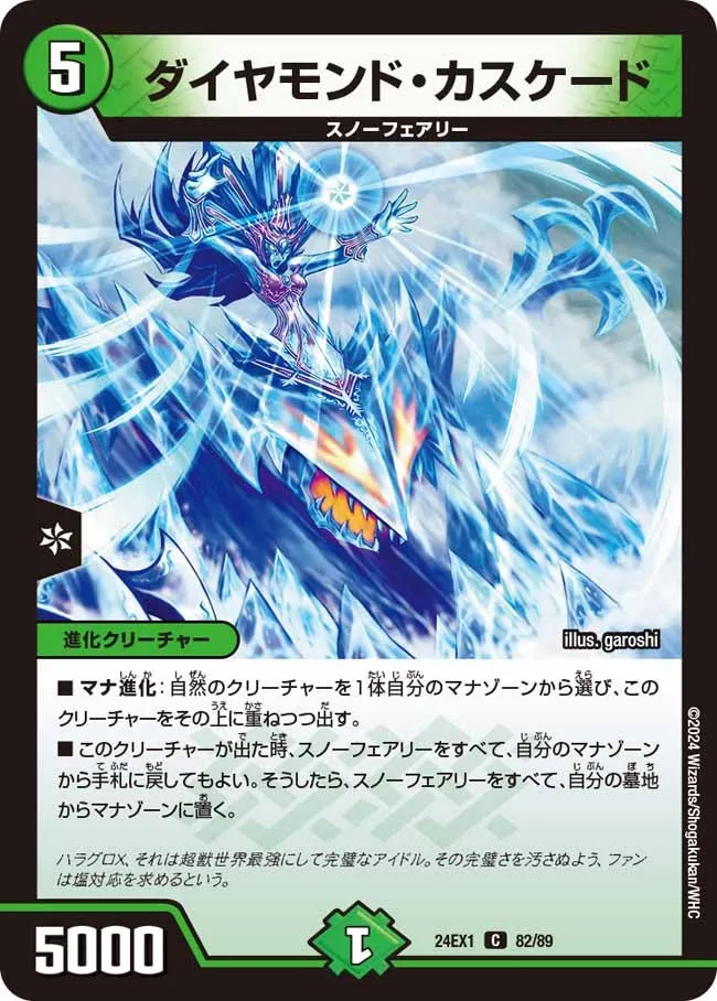 Diamond Cascade