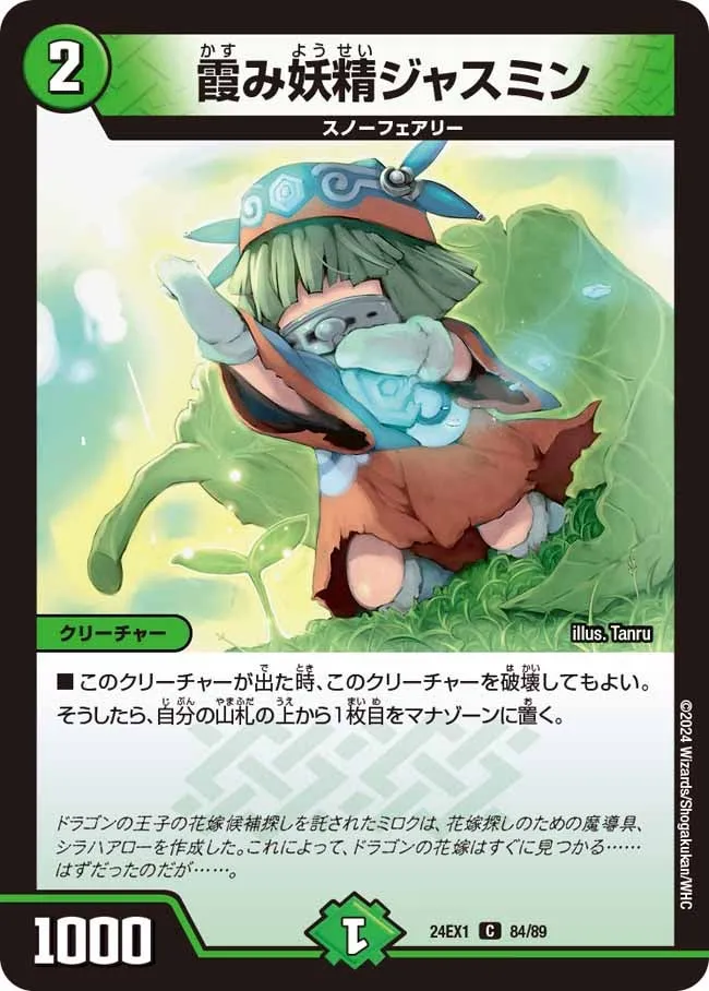 Jasmine, Mist Faerie
