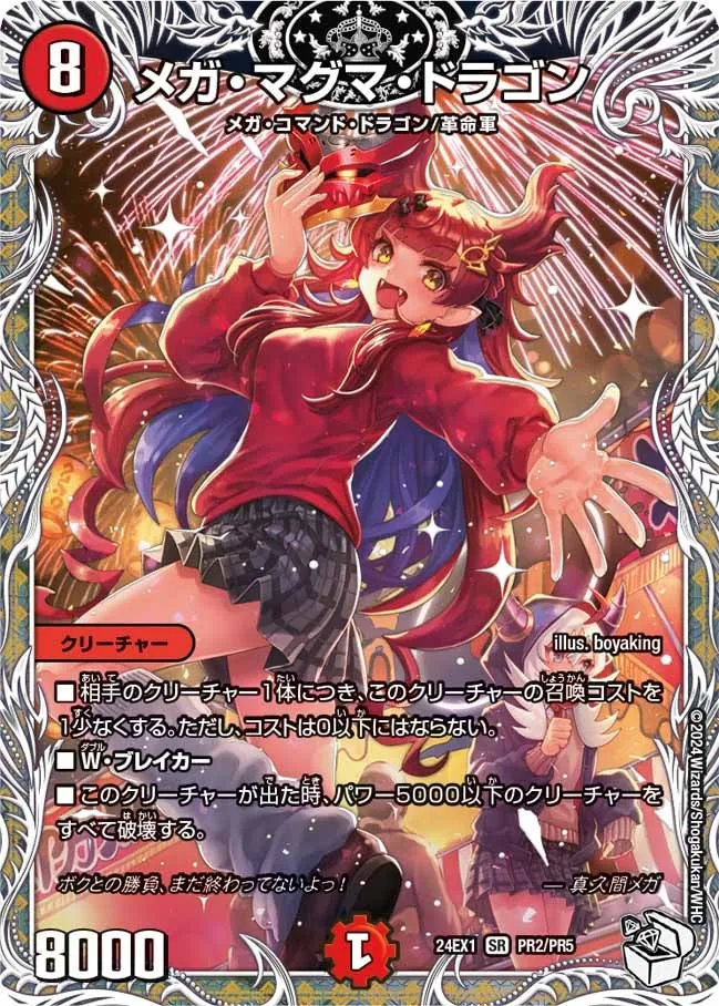 Mega Magma Dragon