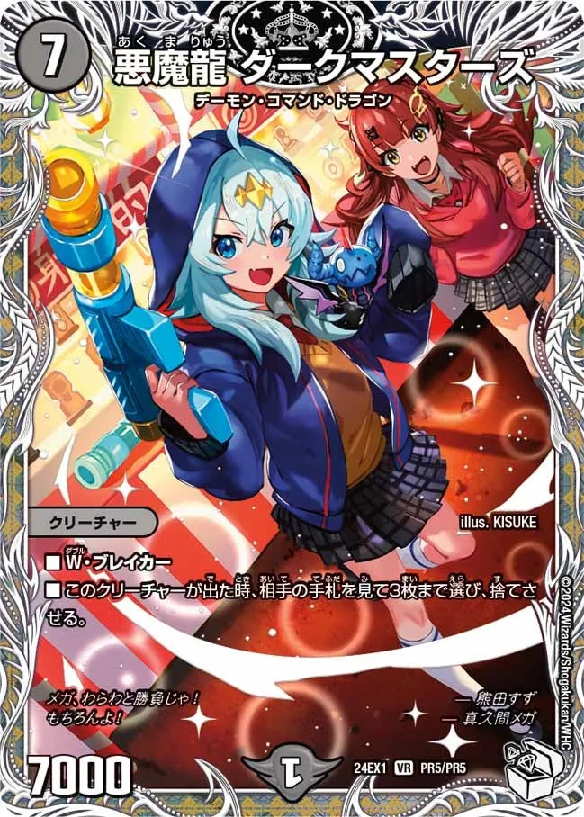 Dark Masters, Demon Dragon