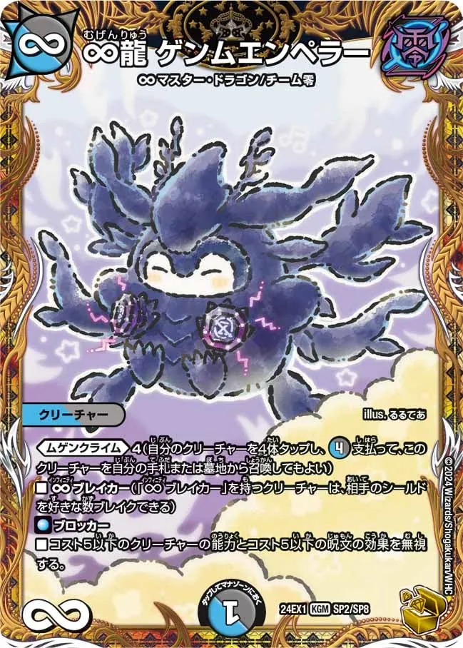 Genmu Emperor, Infinite Dragon ∞
