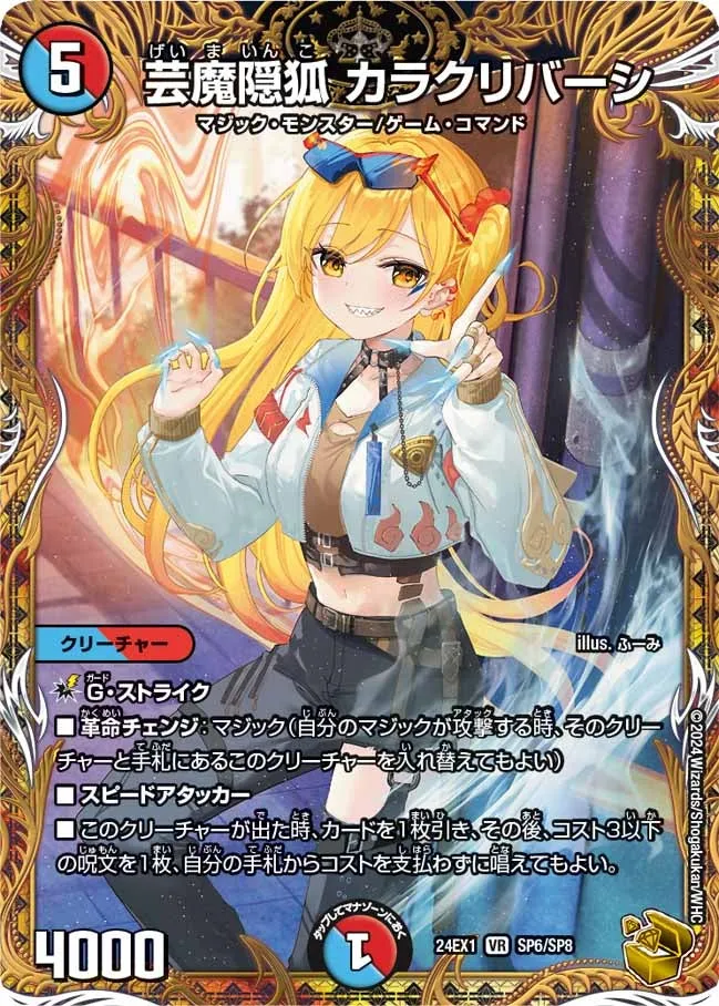 Karakureversi, Geima Treacherous Fox