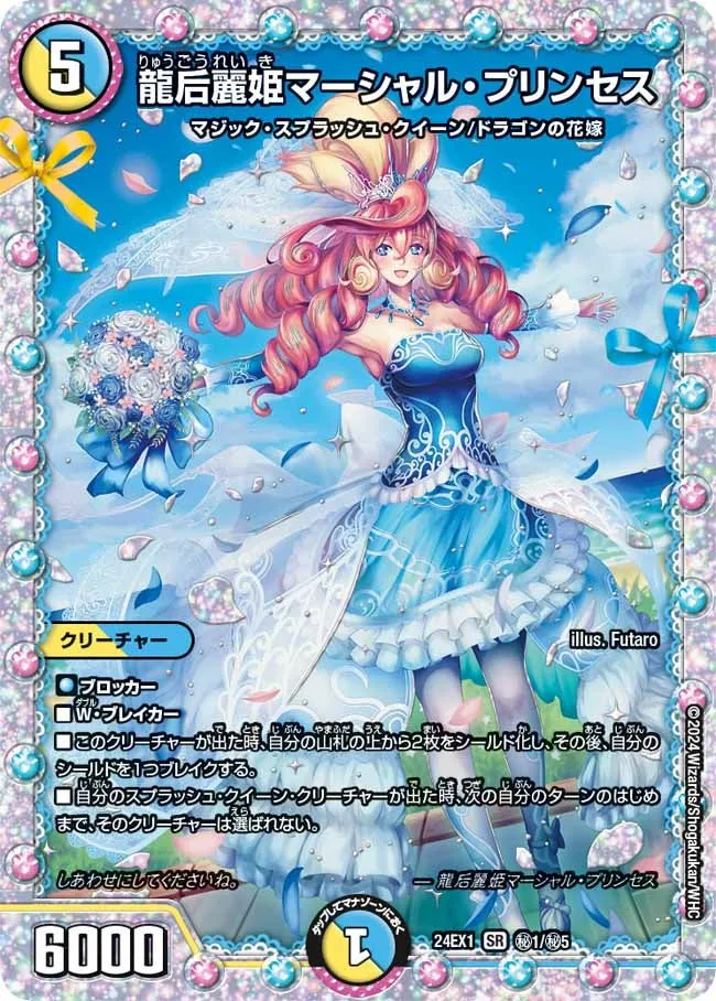 Marshall Princess, Dragon Queen Beautiful Princess