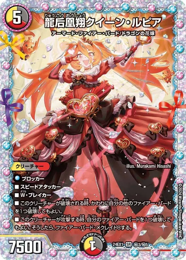 Queen Lupia, Dragon Queen Phoenix