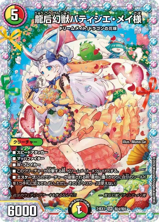 Pastry Chef Meisama, Dragon Queen Phantom Beast