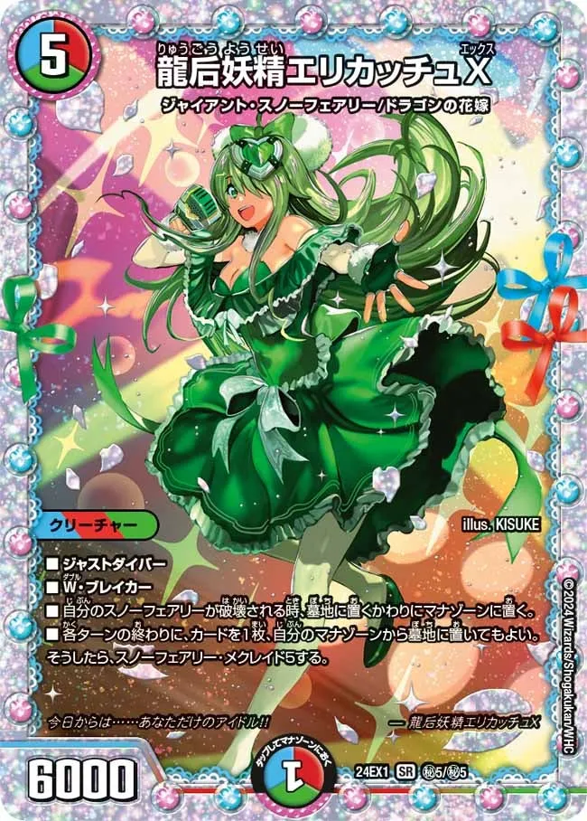 Erikatchu X, Dragon Queen Faerie