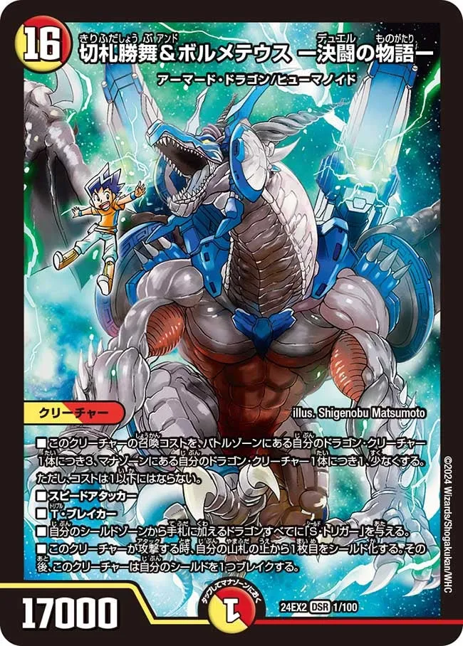 Shobu Kirifuda & Bolmeteus -Story of Duel-