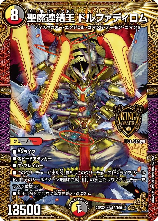 Dorphadillom, Holy Demon Concatenated King