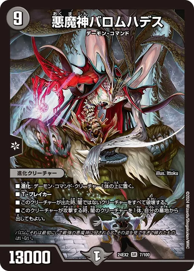 Ballomhades, Lord of Demons