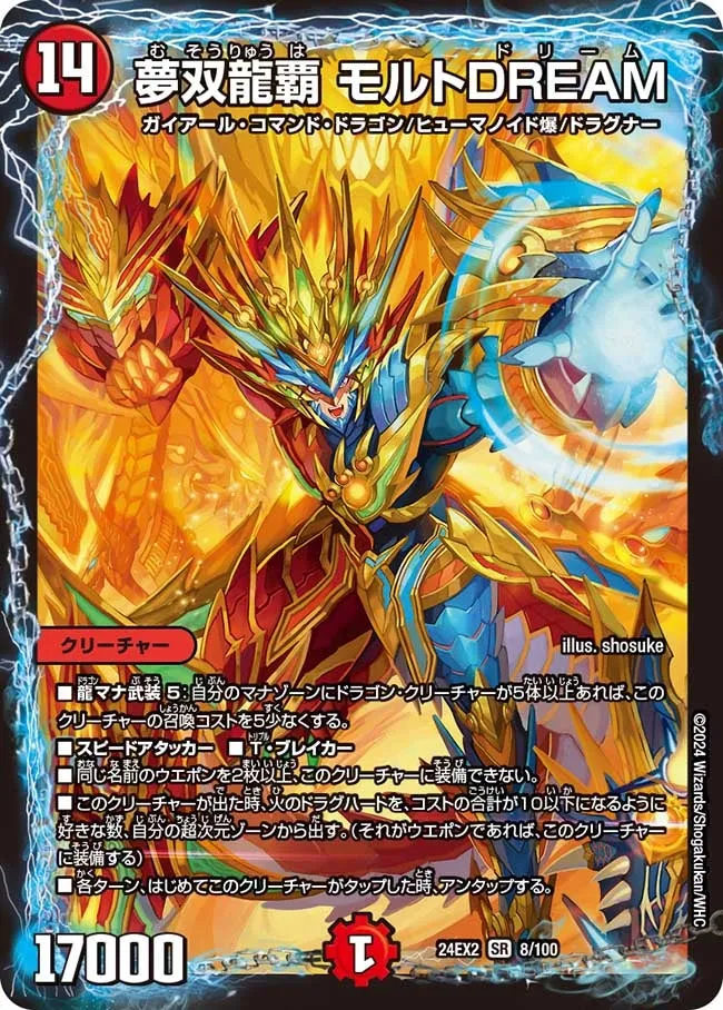 MaltDREAM, Dream Twin Dragon Ruler