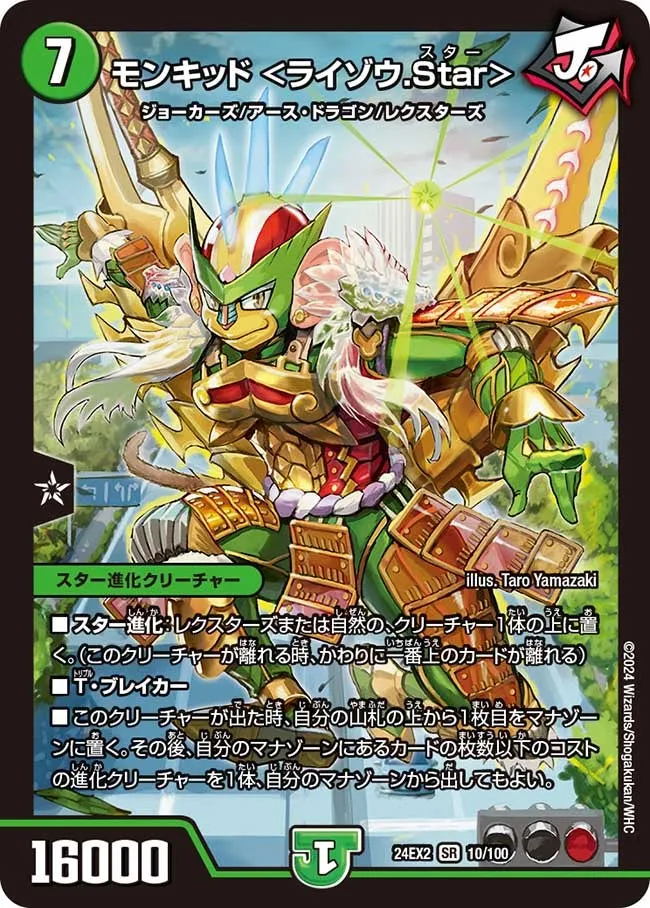 Monkid <Raizou Star>