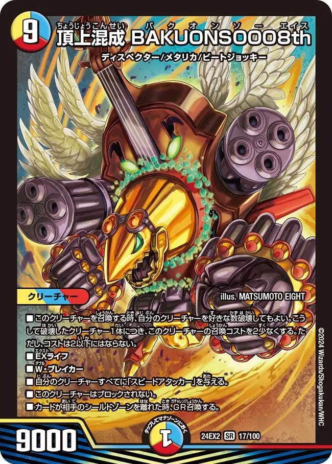 BAKUONSOOO 8th, Hybrid Summit