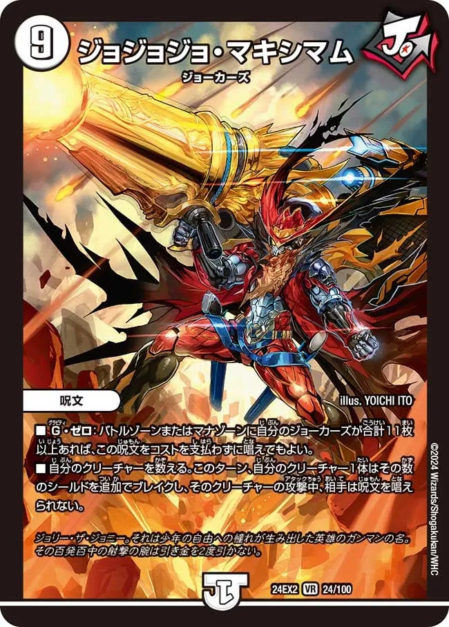 Jojojo Maximum