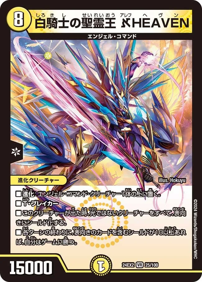 Aleph HEAVEN, White Knight Lord of Spirits