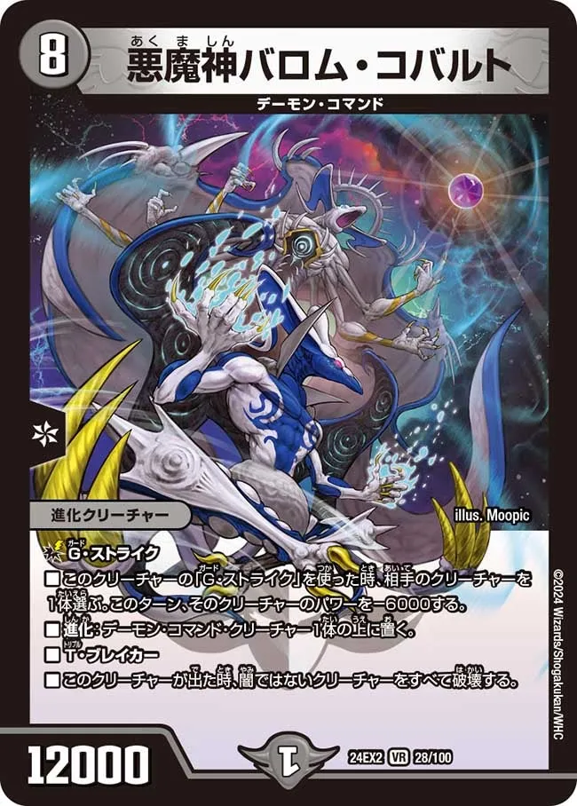 Ballom Cobalt, Lord of Demons
