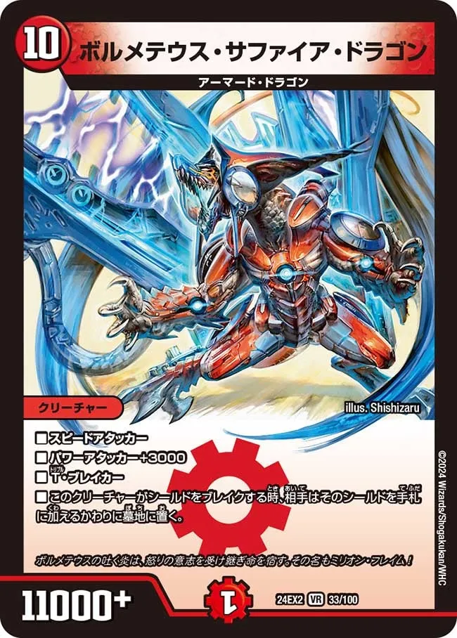 Bolmeteus Sapphire Dragon