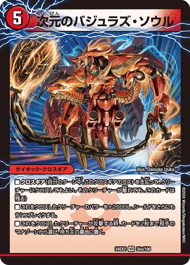 Dimensional Bajula's Soul