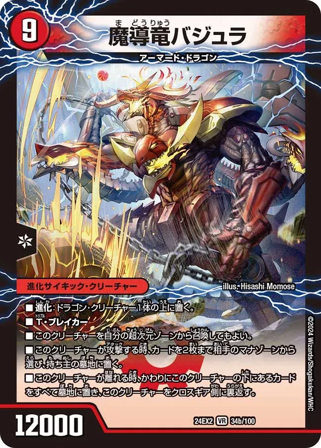 Magicdragon Bajula