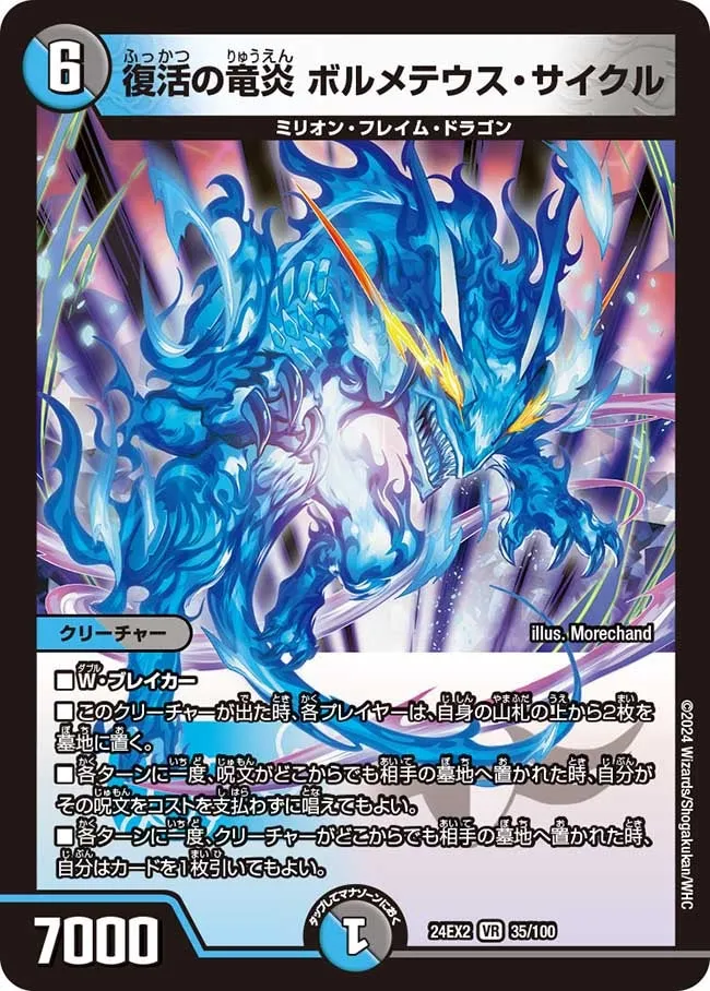 Bolmeteus Cycle, Dragon Flame of Resurrection
