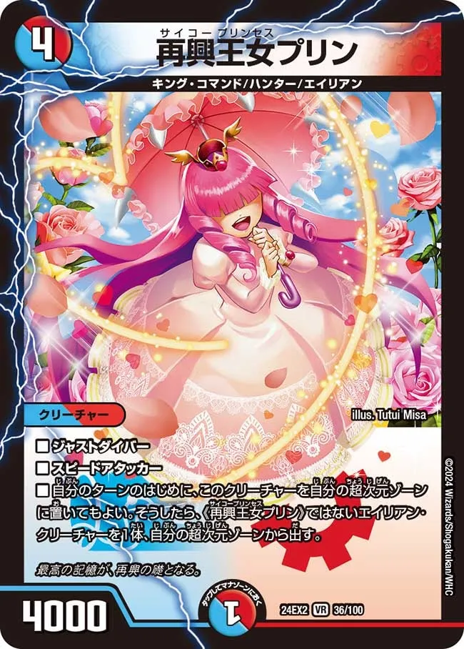 Prin, Saiko Princess