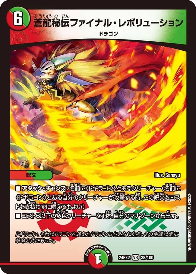 Final Revolution, Secret Blue Dragon