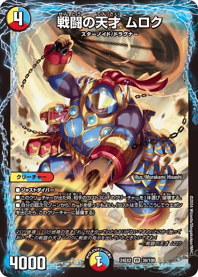 Muroku, Combat Genius