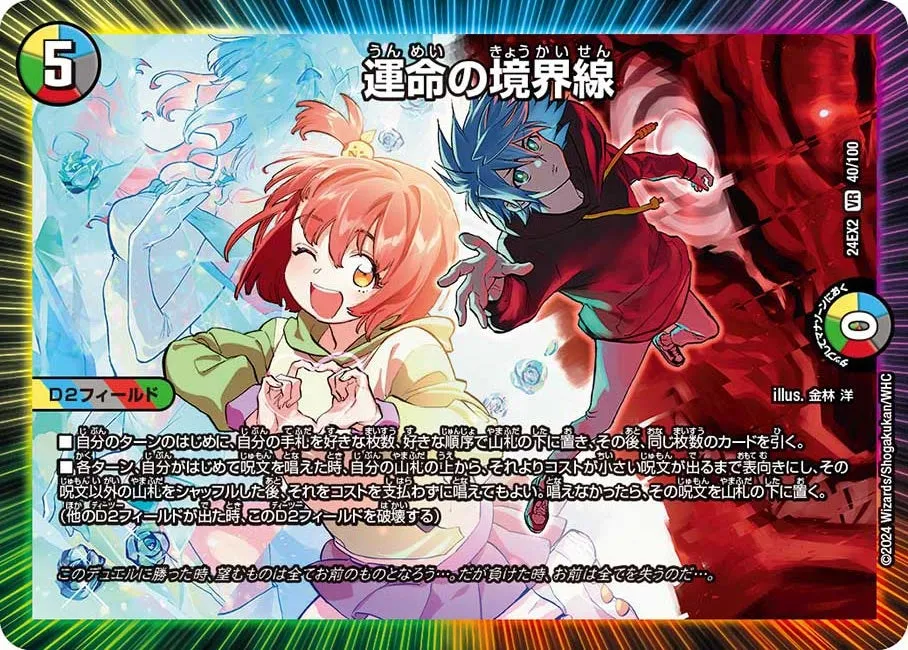 Fate's Boundary Line